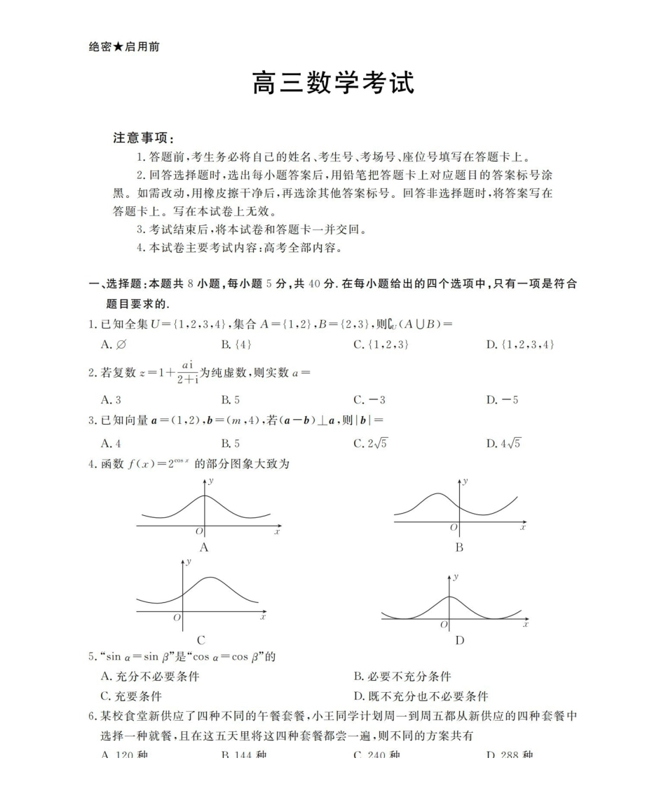 数学云南金太阳2026届高三年级上学期1月百万大联考(下标YN)（1.23-1.24）.pdf_第1页
