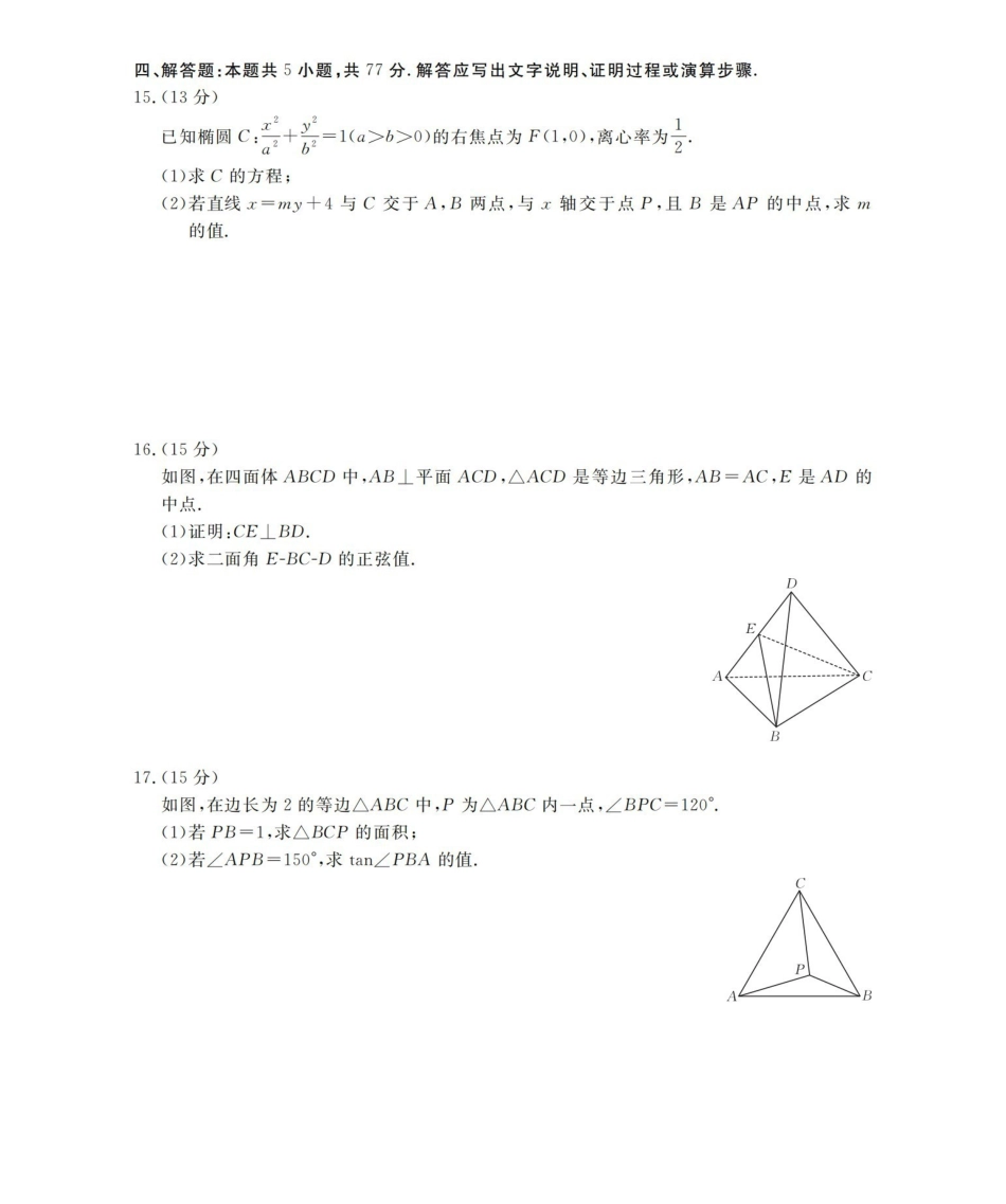 数学云南金太阳2026届高三年级上学期1月百万大联考(下标YN)（1.23-1.24）.pdf_第3页