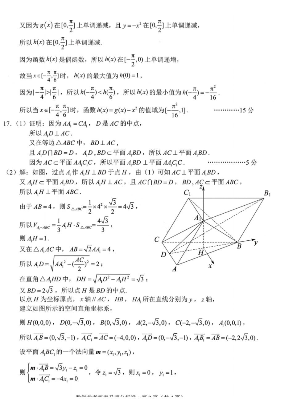 数学云南昆明市普通高中2026届高三年级2月“三诊一模”摸底诊断测试(昆明三诊一模)(2.2-2.4)(11).pdf_第2页