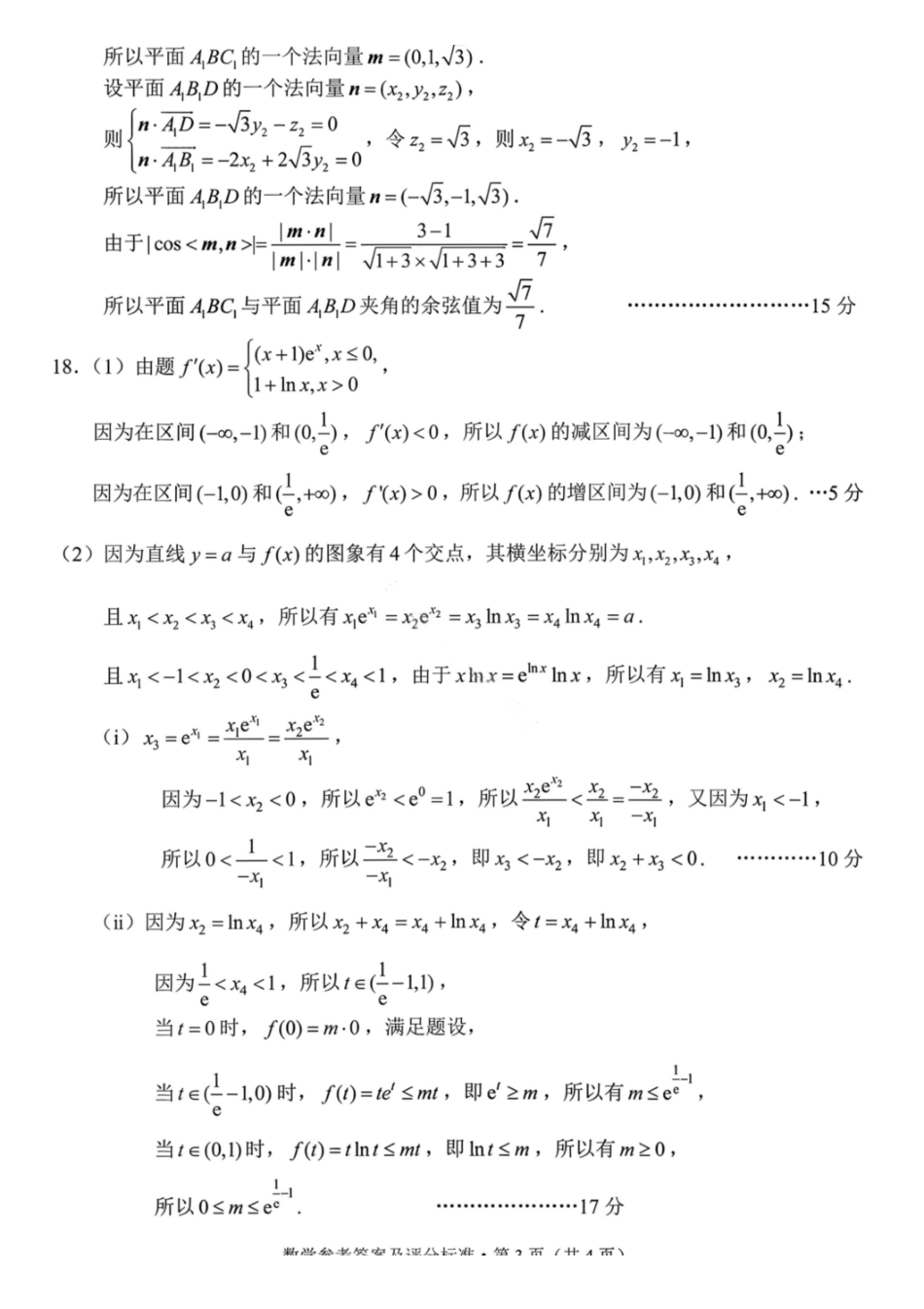数学云南昆明市普通高中2026届高三年级2月“三诊一模”摸底诊断测试(昆明三诊一模)(2.2-2.4)(11).pdf_第3页