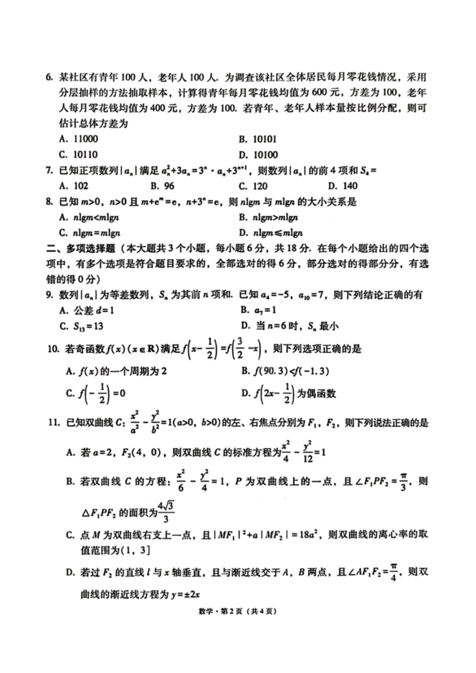 数学云南昭通市2026届高中毕业生高三年级2月模拟考试(2.2-2.3).pdf_第3页