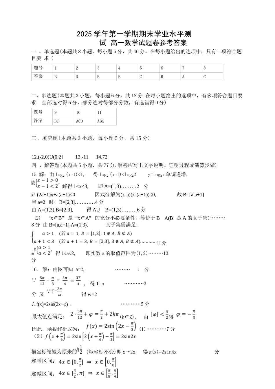 数学浙江杭州市2026学年第一学期高一年级期末学业水平测试(2.2-2.4).docx_第1页