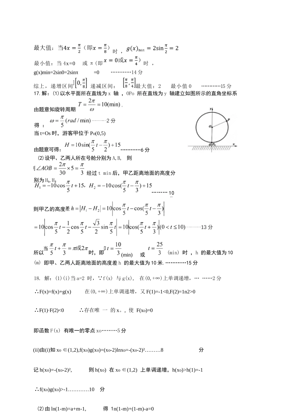 数学浙江杭州市2026学年第一学期高一年级期末学业水平测试(2.2-2.4).docx_第2页