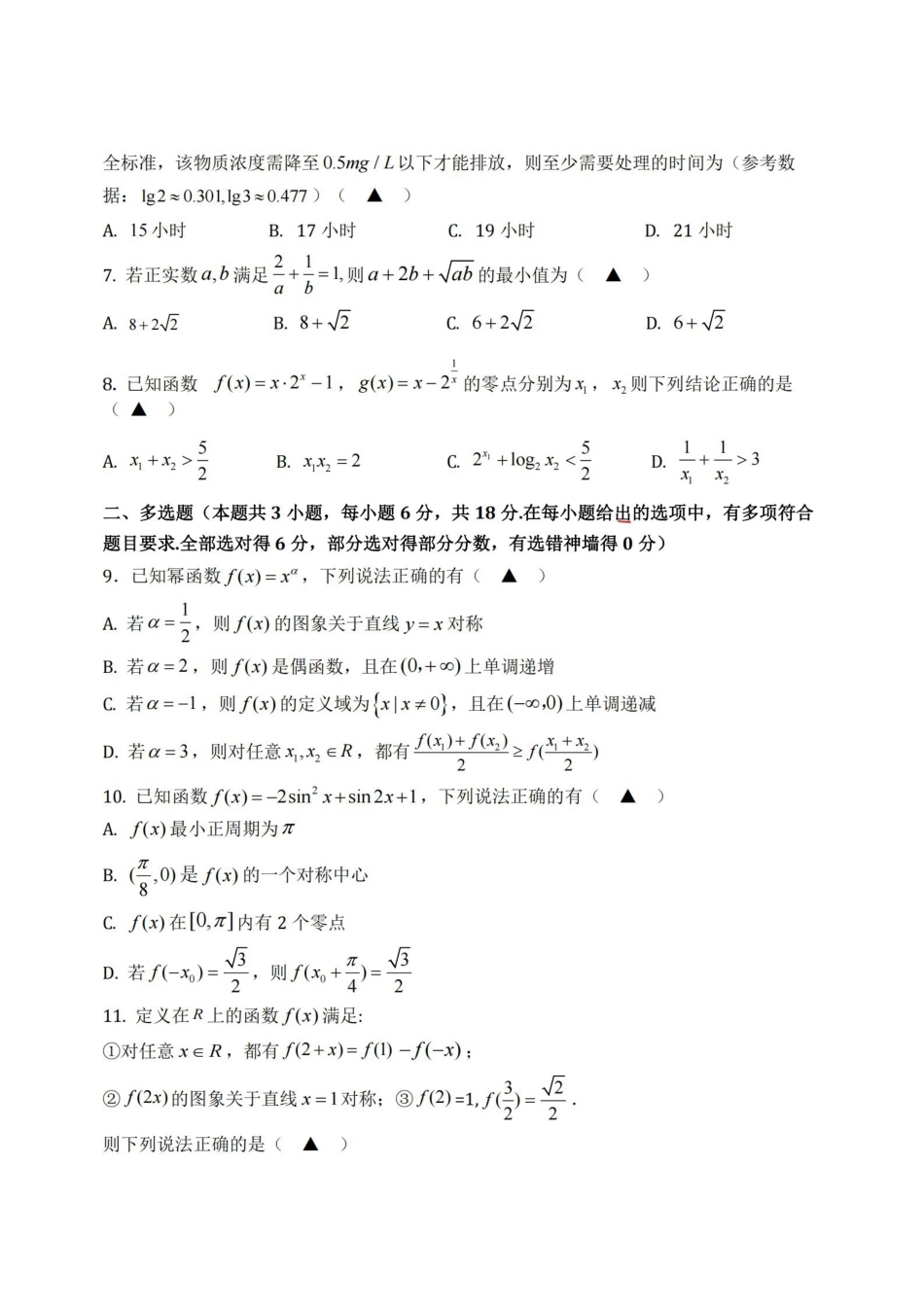 数学浙江杭州市2026学年第一学期高一年级期末学业水平测试(2.2-2.4).pdf_第2页
