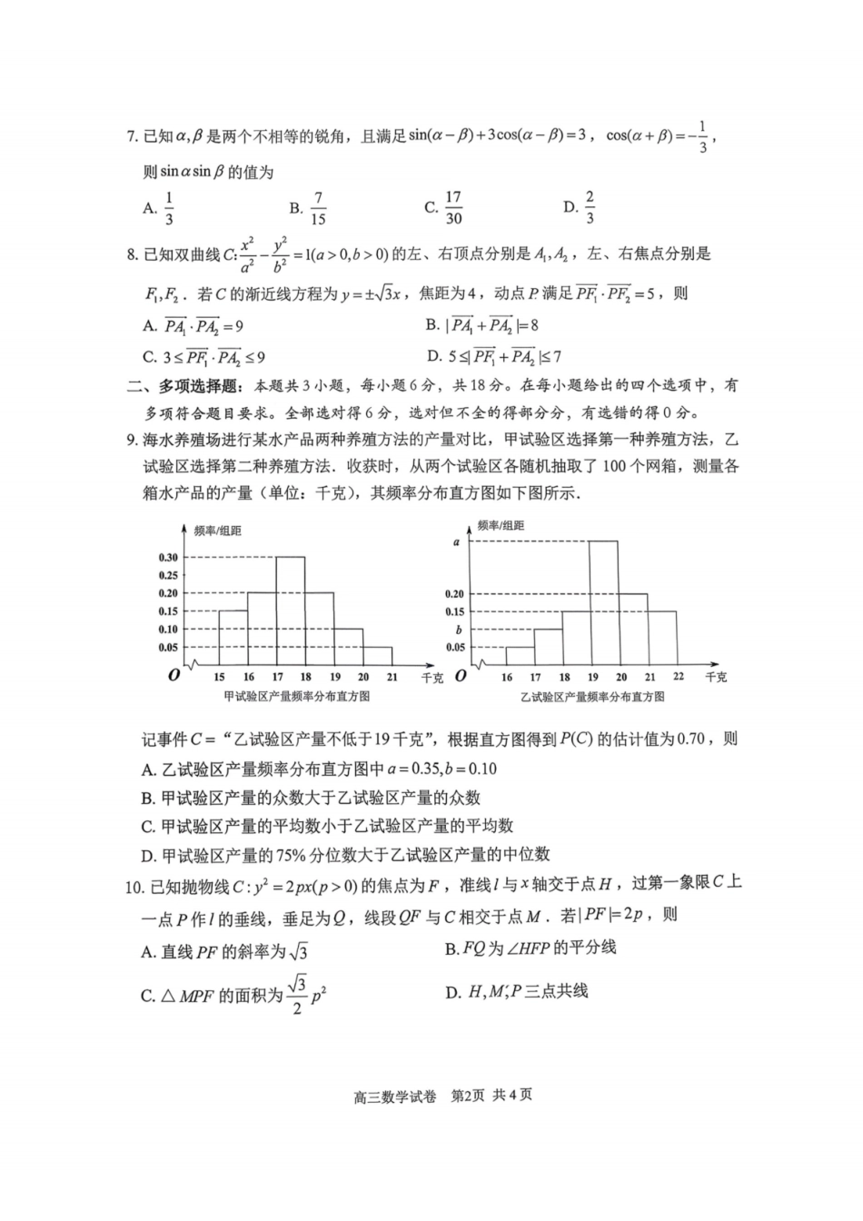 数学浙江宁波市2025学年高三年级第一学期期末考试(1.29).pdf_第2页