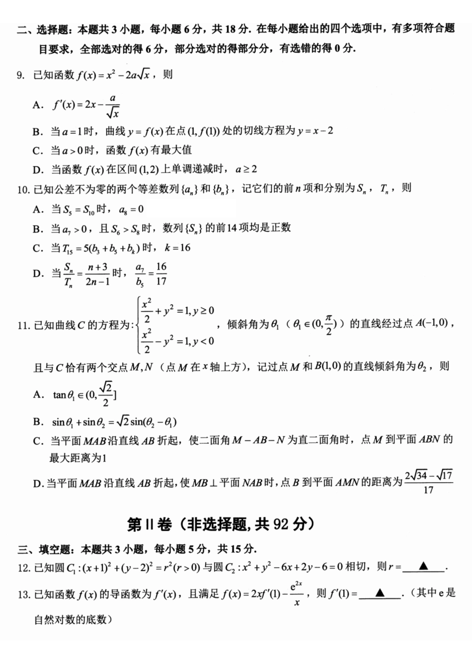 数学浙江宁波市慈溪市2025学年第一学期高二年级期末测试卷(1.28-1.30).pdf_第2页
