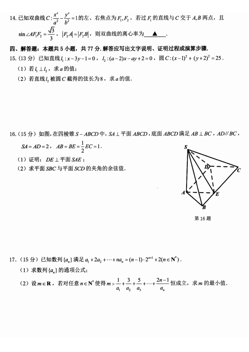 数学浙江宁波市慈溪市2025学年第一学期高二年级期末测试卷(1.28-1.30).pdf_第3页