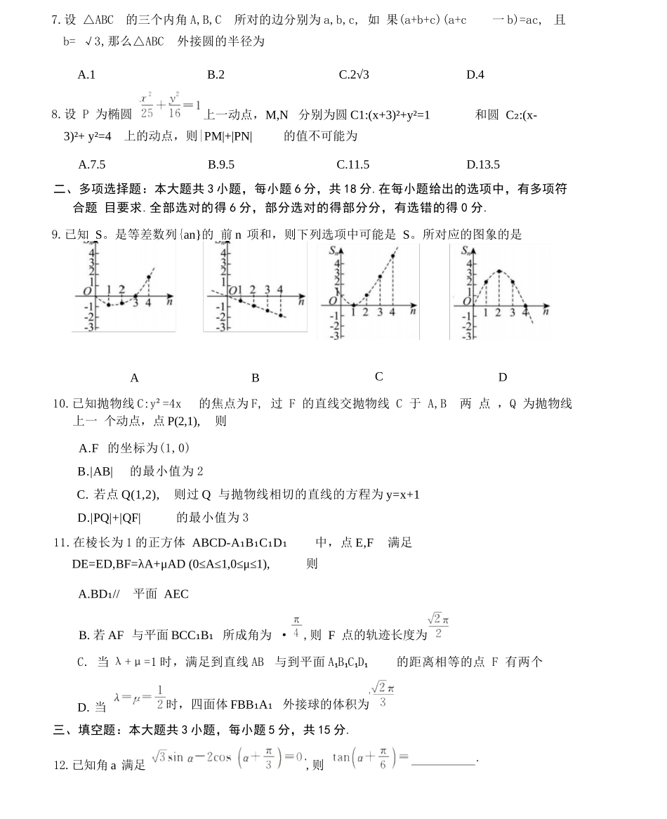 数学浙江强基联盟2026年1月高三年级联考(1.29).docx_第3页