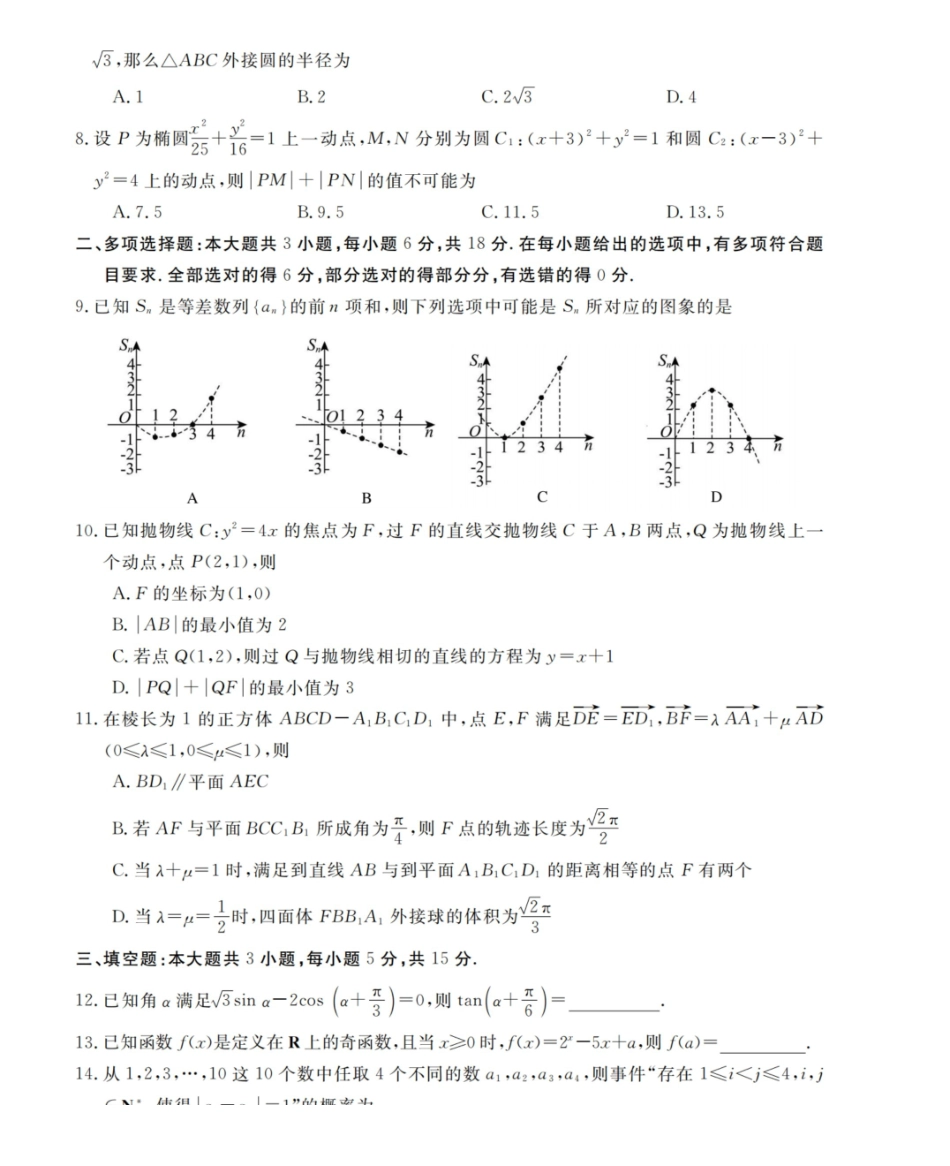 数学浙江强基联盟2026年1月高三年级联考(1.29).pdf_第2页