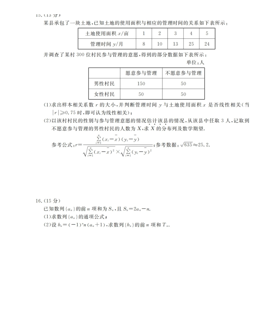 数学浙江强基联盟2026年1月高三年级联考(1.29).pdf_第3页