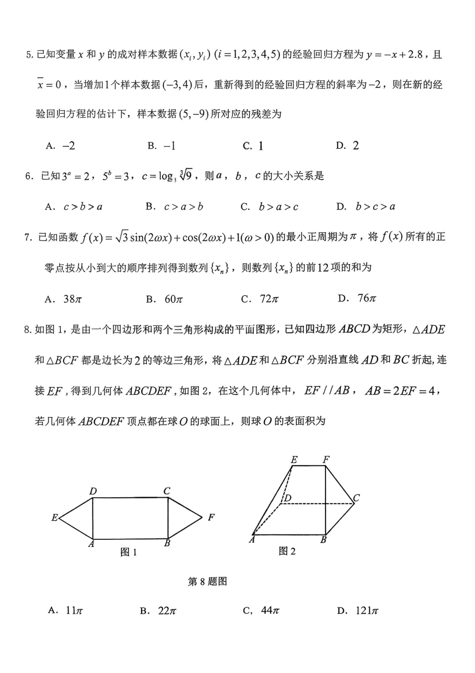 数学重庆市九龙坡区高2026届高三年级学业质量调研抽测（第一次）(1.26-1.28).pdf_第2页