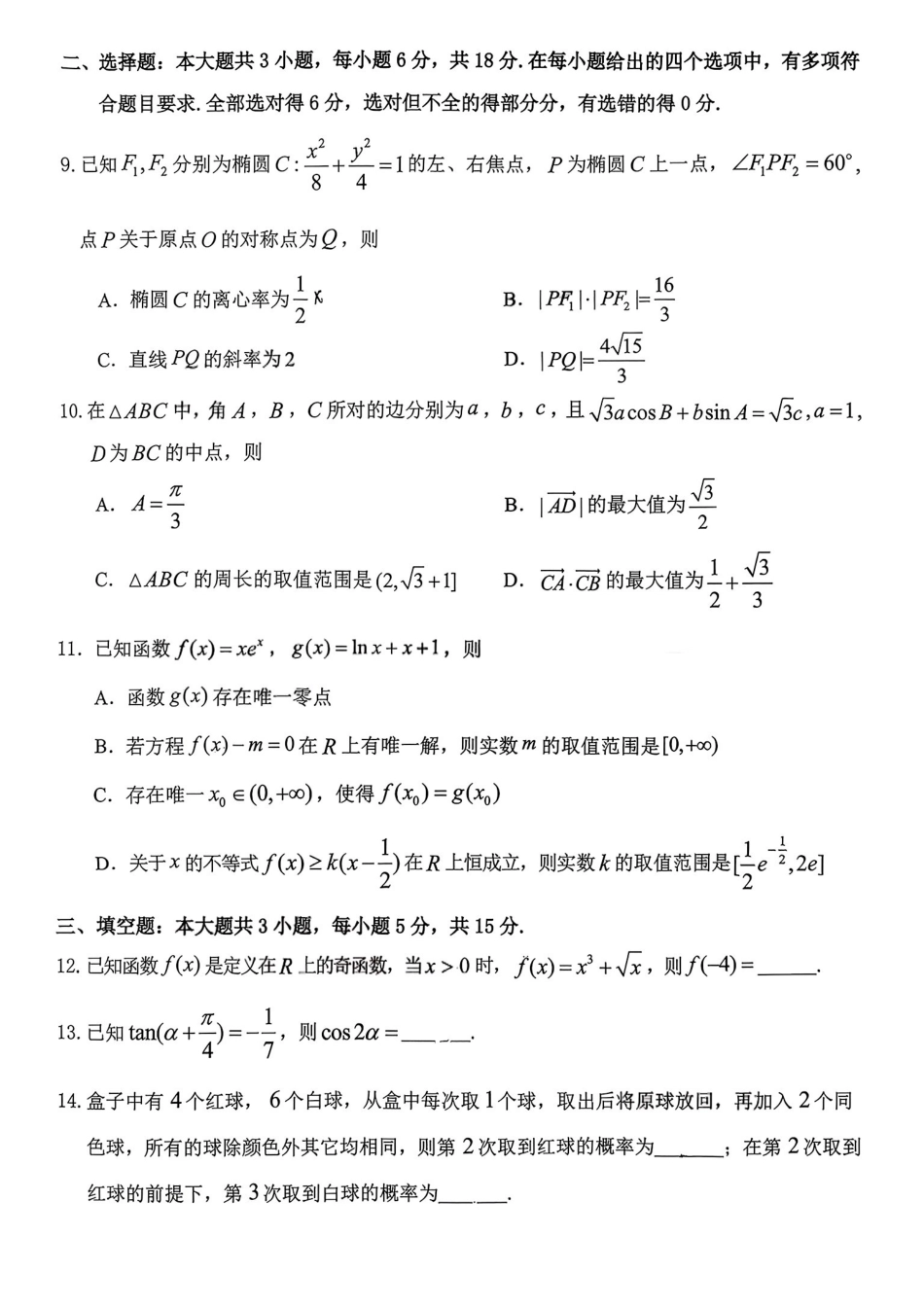 数学重庆市九龙坡区高2026届高三年级学业质量调研抽测（第一次）(1.26-1.28).pdf_第3页