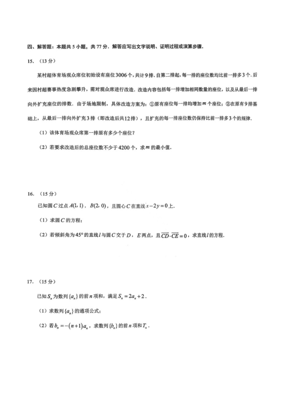 数学重庆市康德教育2027届重庆市高二上学期1月期末考试(1.26-1.27).pdf_第3页