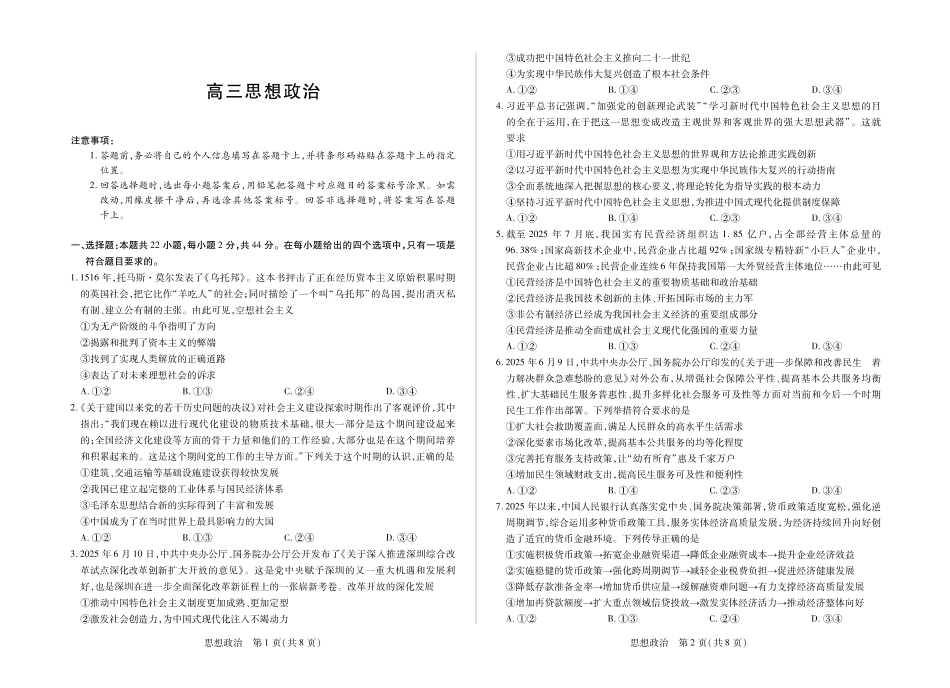 思想政治-海南多校2025-2026学年高三上学期期末联考（海南二模）.pdf_第1页