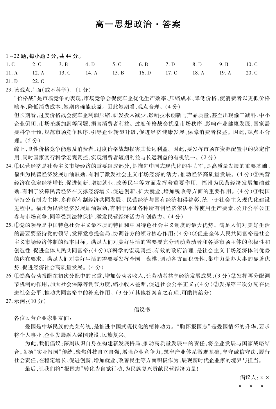 思想政治-海南高一上期末简易答案.pdf_第1页