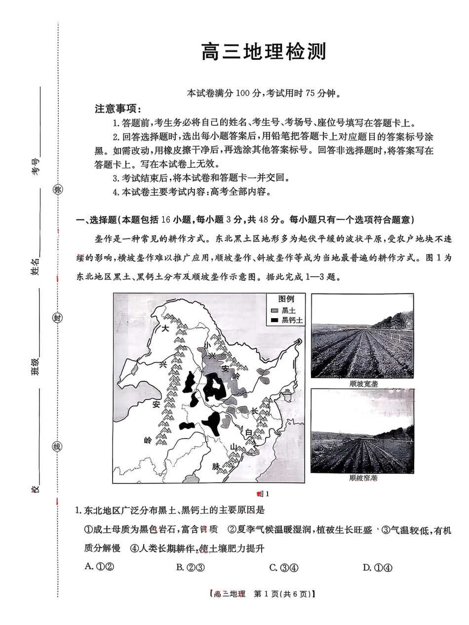 四川2026届高三上学期1月期末联考(26-225C)地理.pdf_第1页