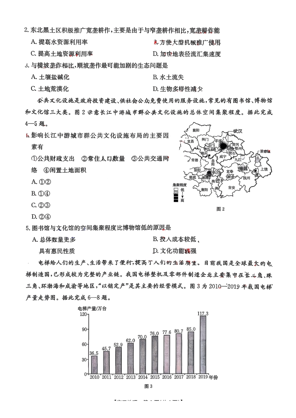 四川2026届高三上学期1月期末联考(26-225C)地理.pdf_第2页