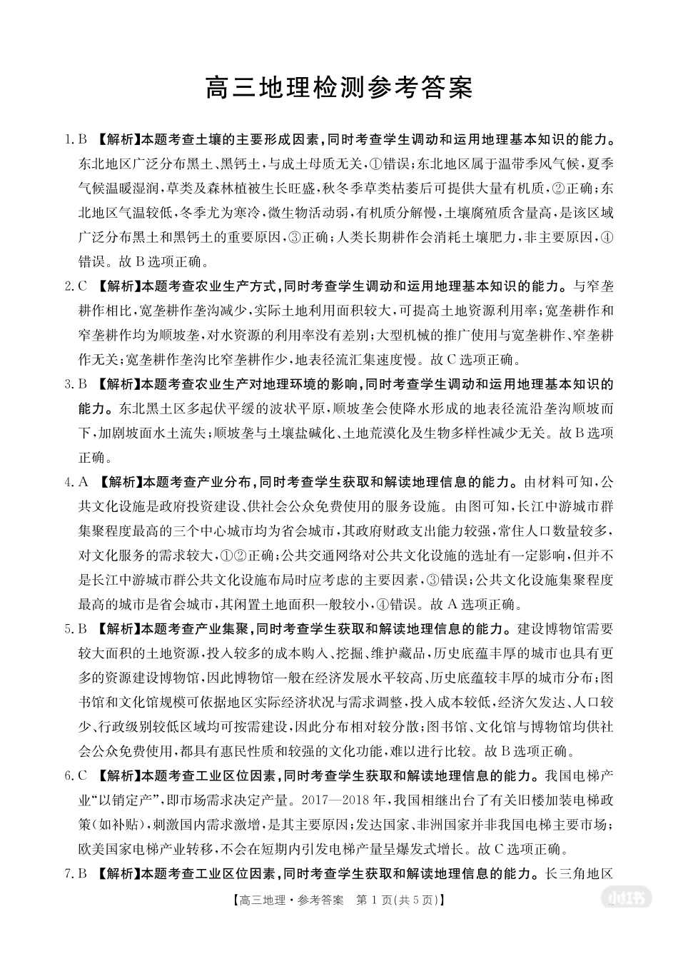 四川2026届高三上学期1月期末联考（26-225C）地理答案.pdf_第1页