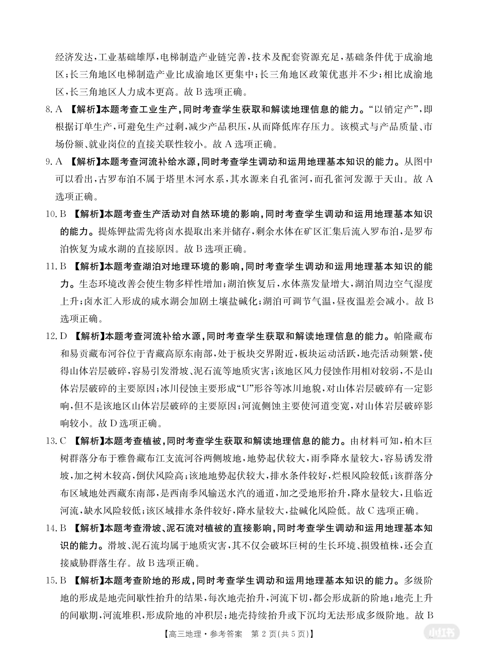 四川2026届高三上学期1月期末联考（26-225C）地理答案.pdf_第2页