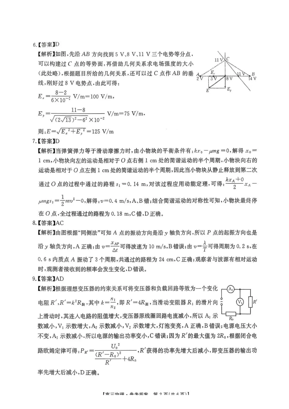 四川2026届高三上学期1月期末联考（26-225C）物理答案.pdf_第2页