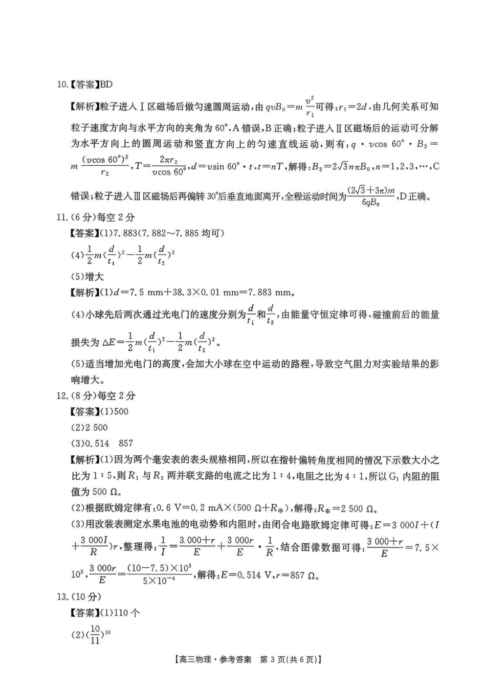 四川2026届高三上学期1月期末联考（26-225C）物理答案.pdf_第3页