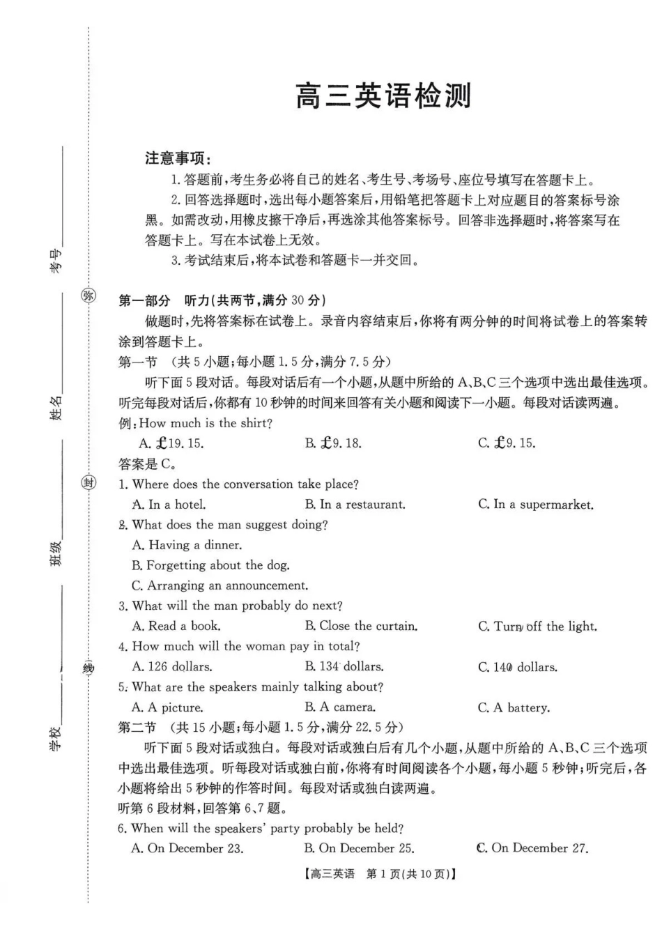 四川2026届高三上学期1月期末联考（26-225C）英语.pdf_第1页