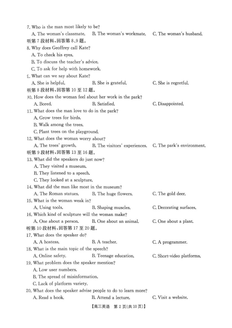四川2026届高三上学期1月期末联考（26-225C）英语.pdf_第2页
