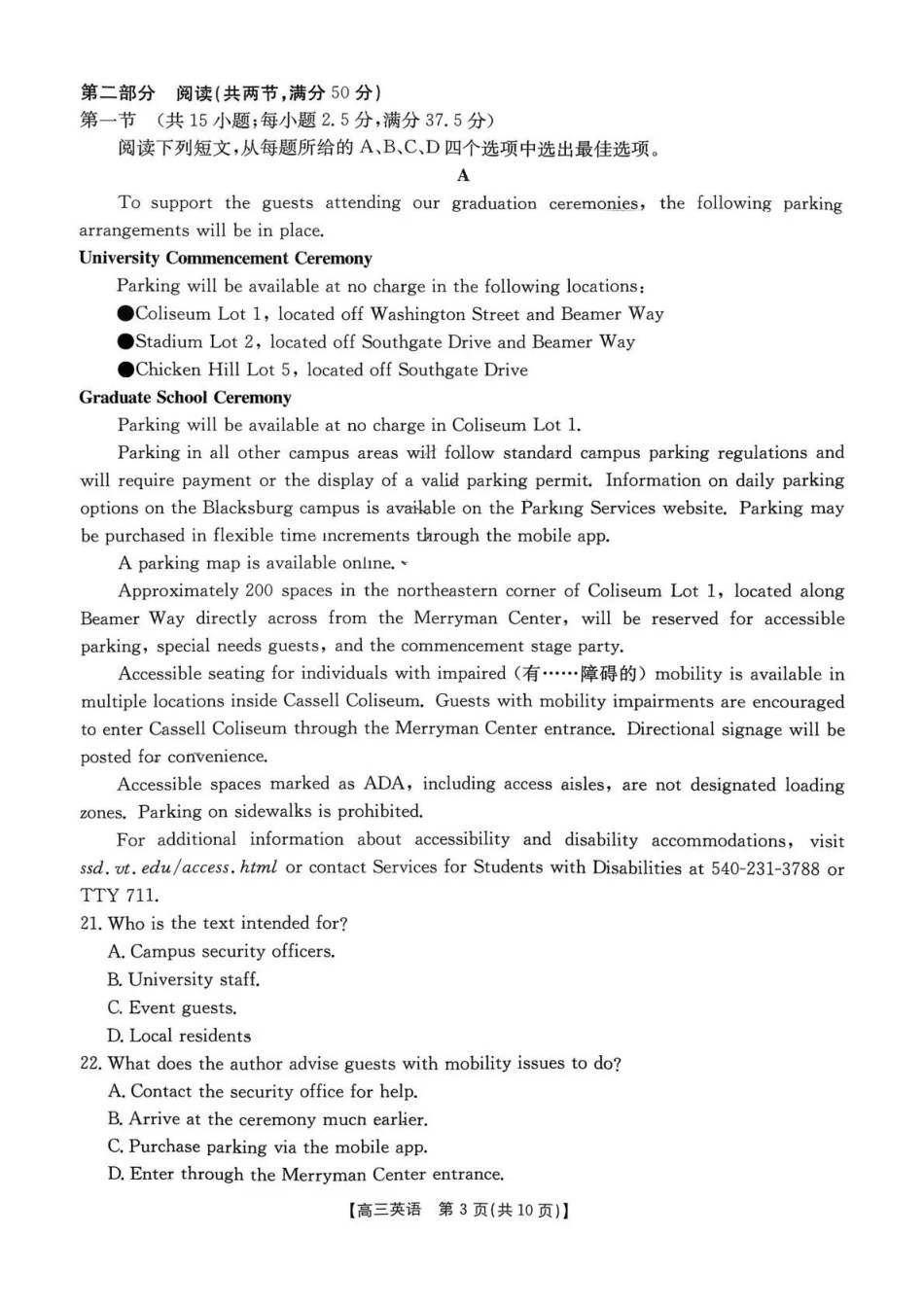 四川2026届高三上学期1月期末联考（26-225C）英语.pdf_第3页