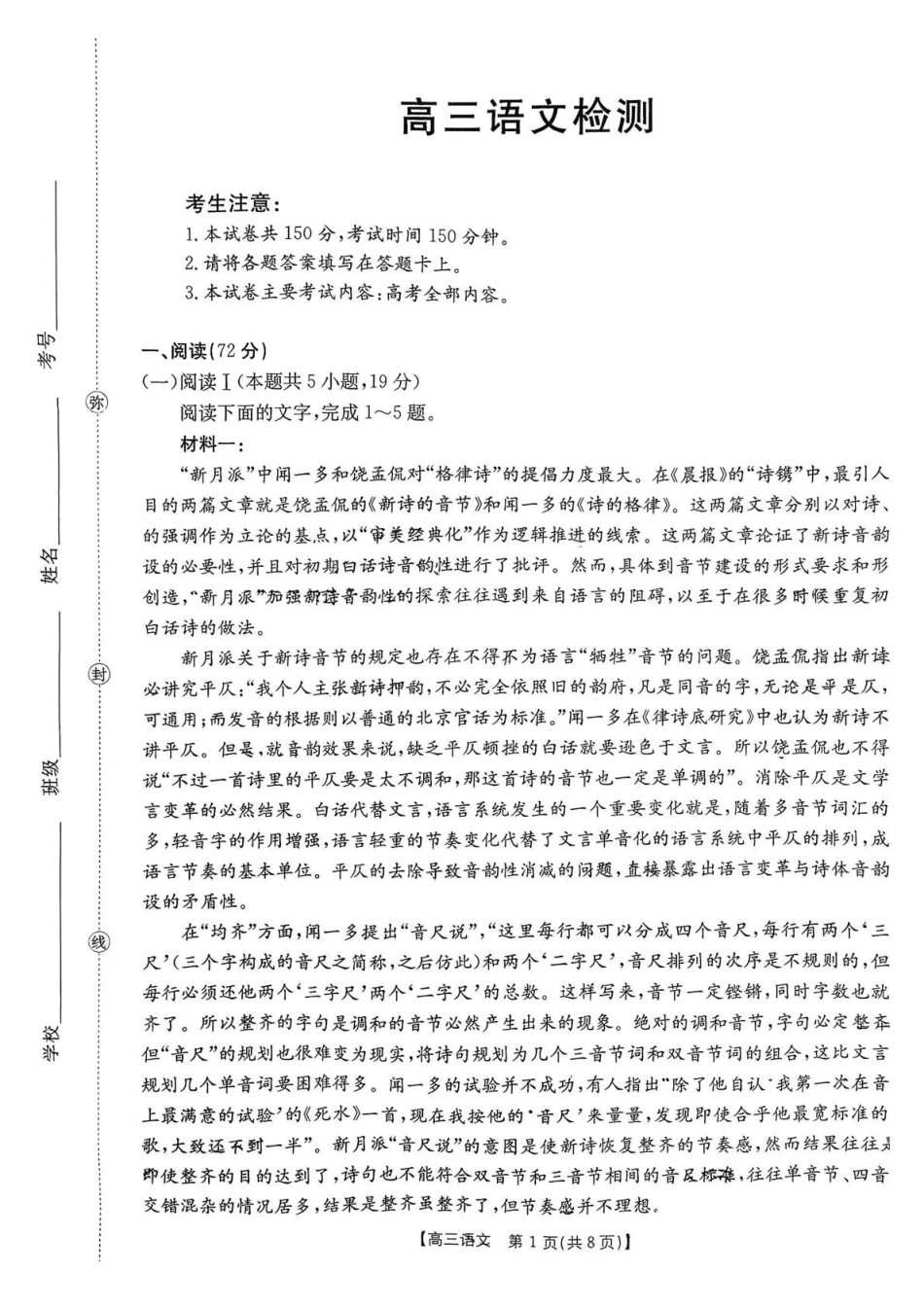 四川2026届高三上学期1月期末联考（26-225C）语文.pdf_第1页