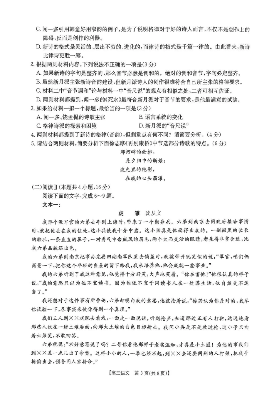 四川2026届高三上学期1月期末联考（26-225C）语文.pdf_第3页