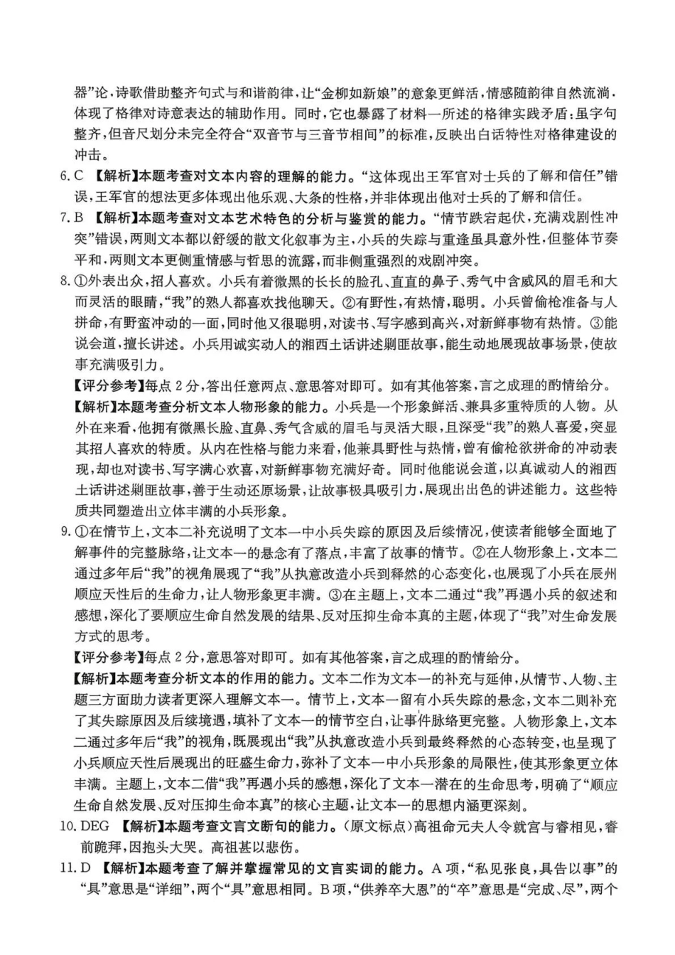 四川2026届高三上学期1月期末联考（26-225C）语文答案.pdf_第2页