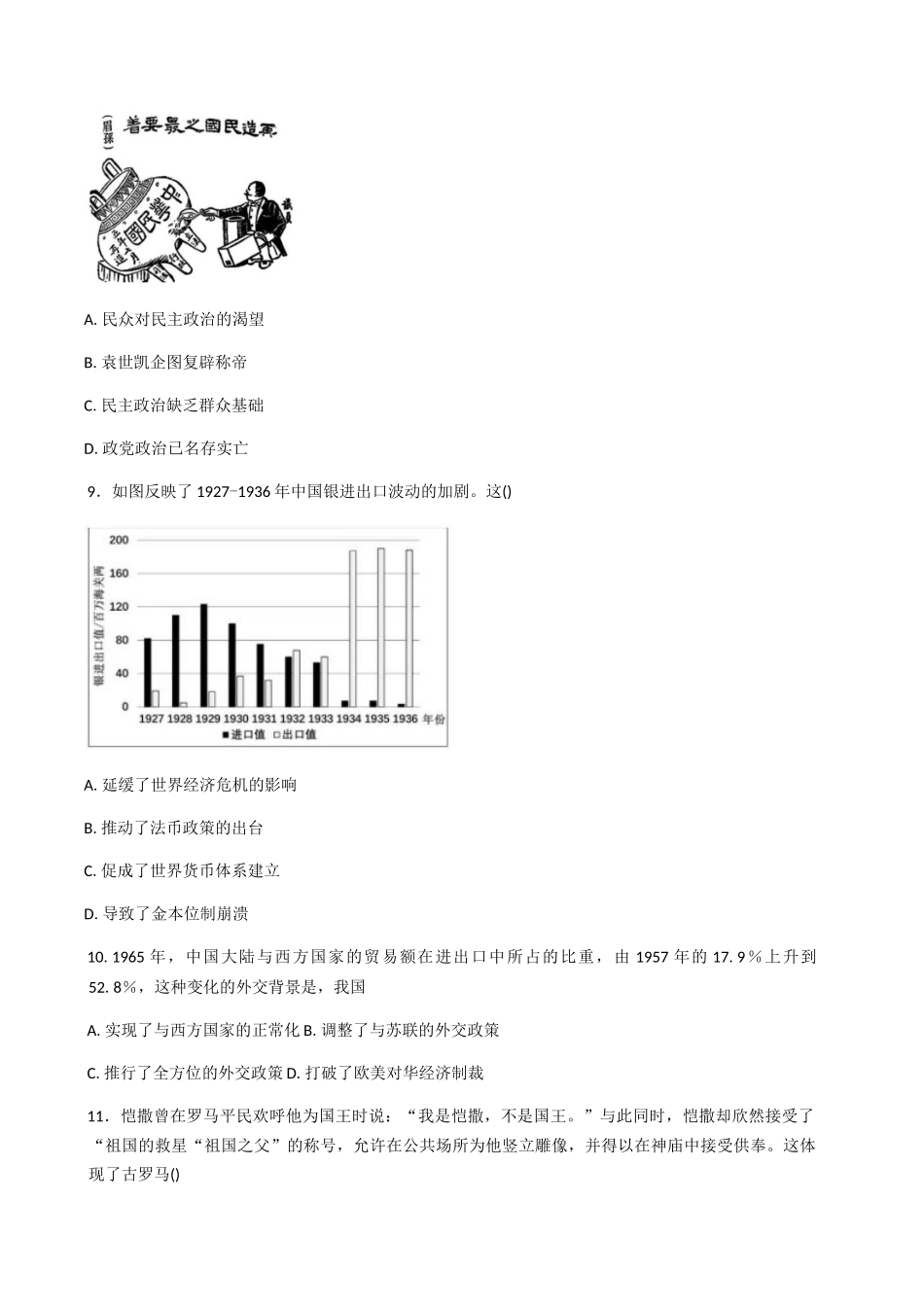 四川德阳市第五中学2025—2026学年度高二上学期期末模拟考试（1月月考）历史试题（含答案）.docx_第3页