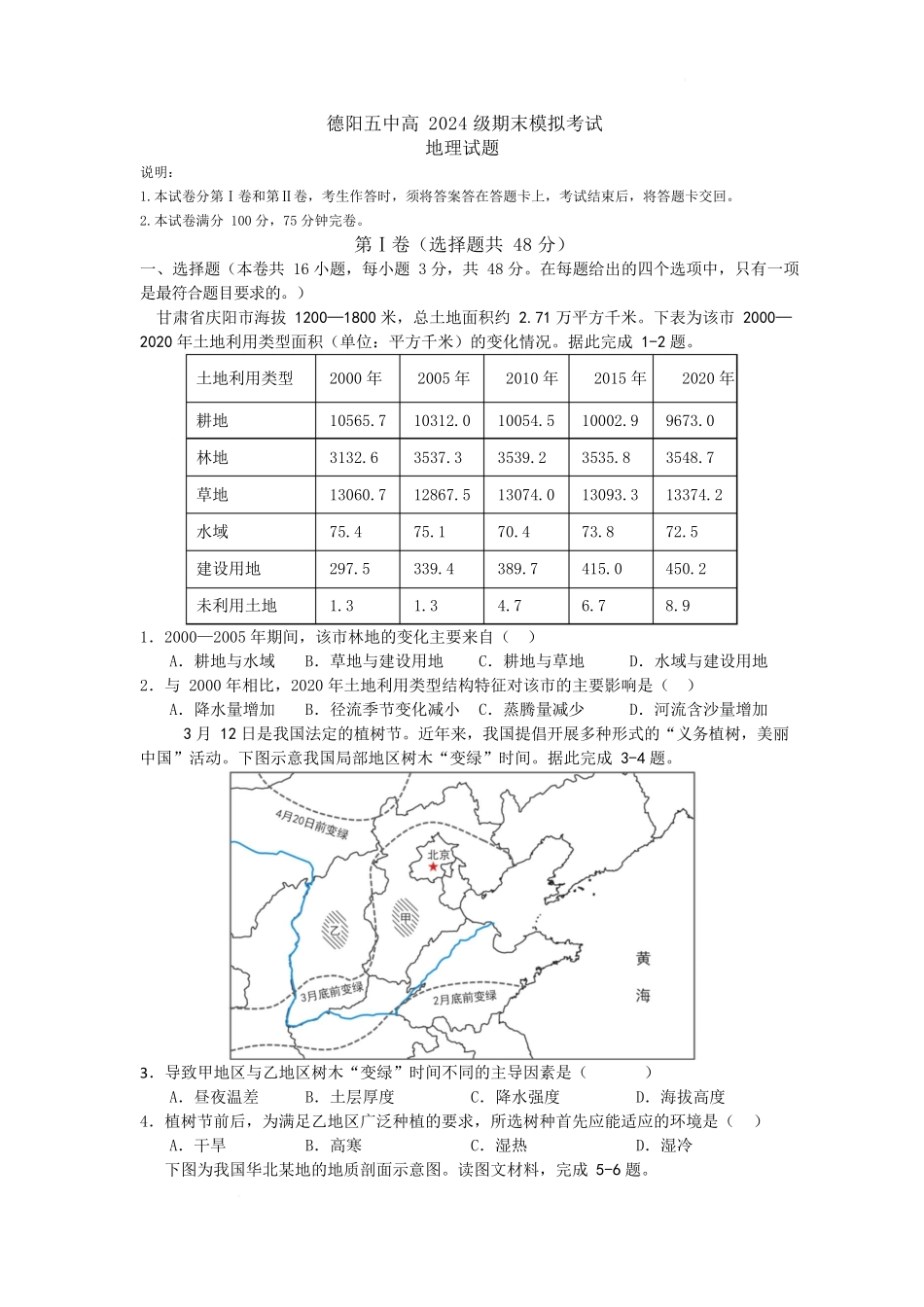四川德阳市第五中学2025-2026学年高二上学期期末模拟考试（1月月考）地理试卷（含答案）.docx_第1页