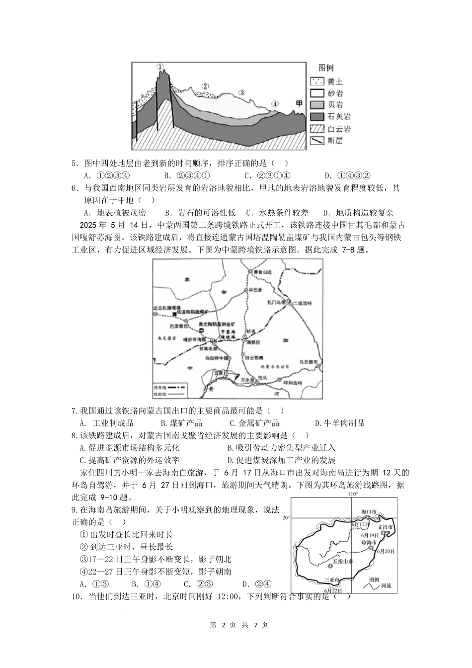 四川德阳市第五中学2025-2026学年高二上学期期末模拟考试（1月月考）地理试卷（含答案）.docx_第2页