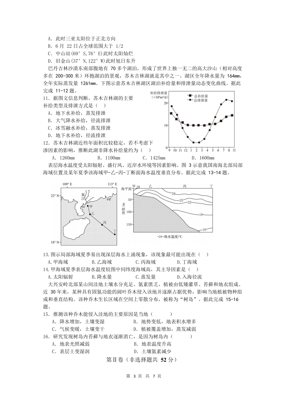四川德阳市第五中学2025-2026学年高二上学期期末模拟考试（1月月考）地理试卷（含答案）.docx_第3页