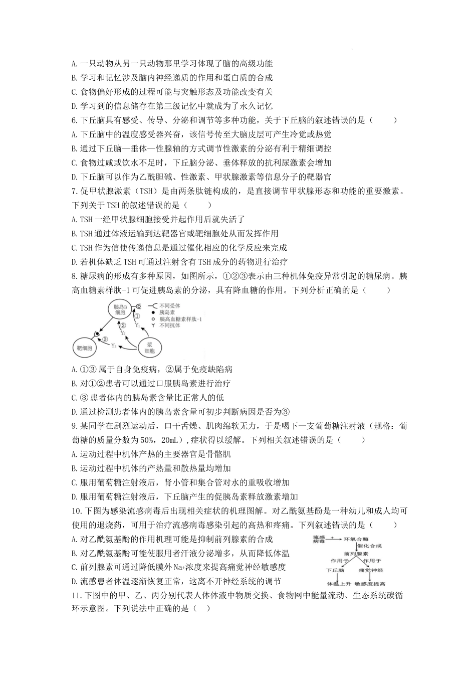 四川德阳市第五中学2025-2026学年高二上学期期末模拟考试(1月月考)生物试卷(含解析).docx_第2页