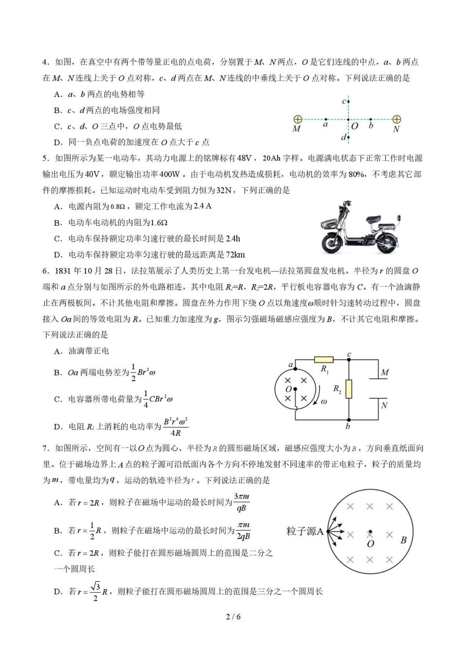 四川德阳市第五中学2025-2026学年高二上学期期末模拟考试（1月月考）物理试卷（含答案）.pdf_第2页