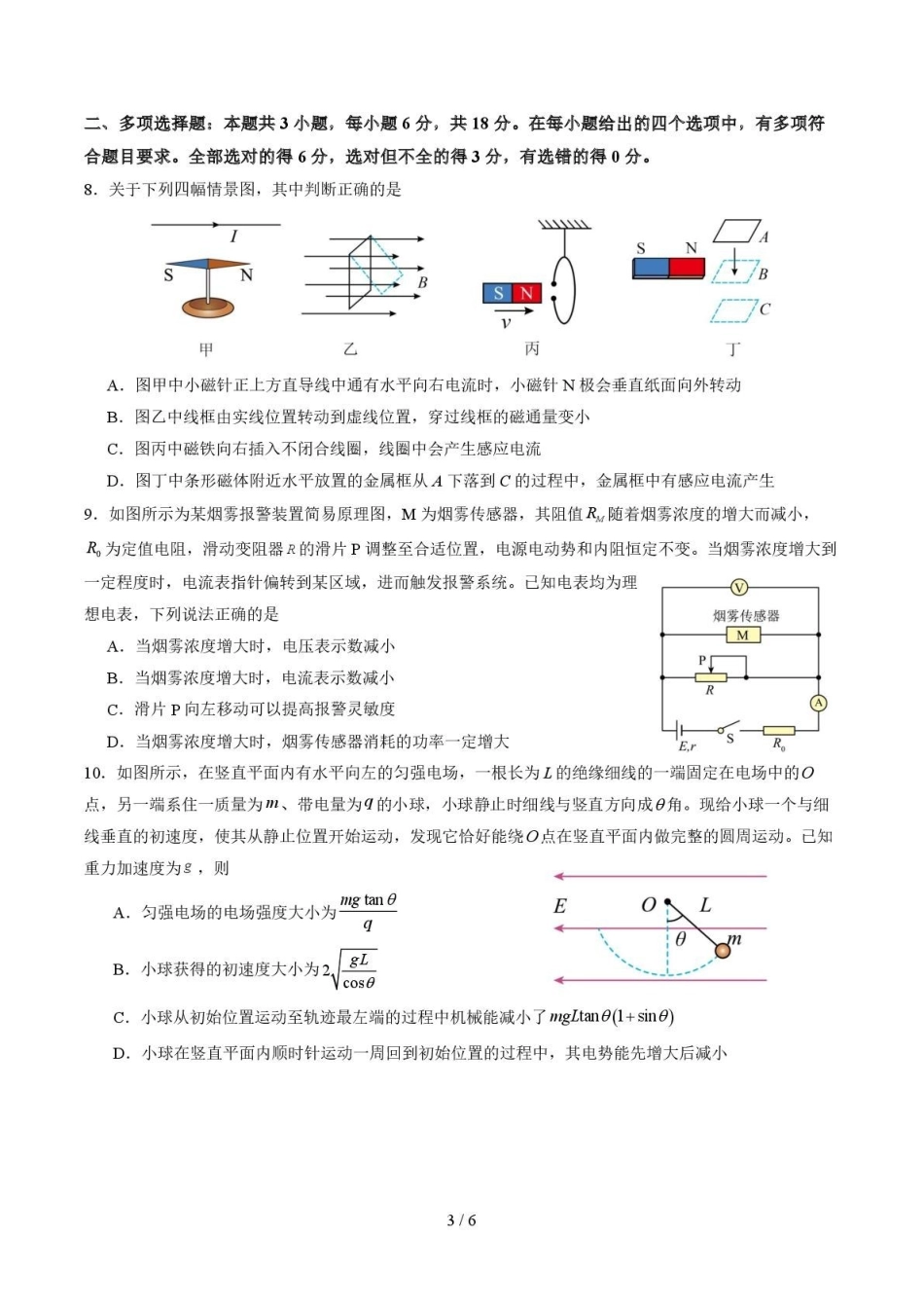 四川德阳市第五中学2025-2026学年高二上学期期末模拟考试（1月月考）物理试卷（含答案）.pdf_第3页