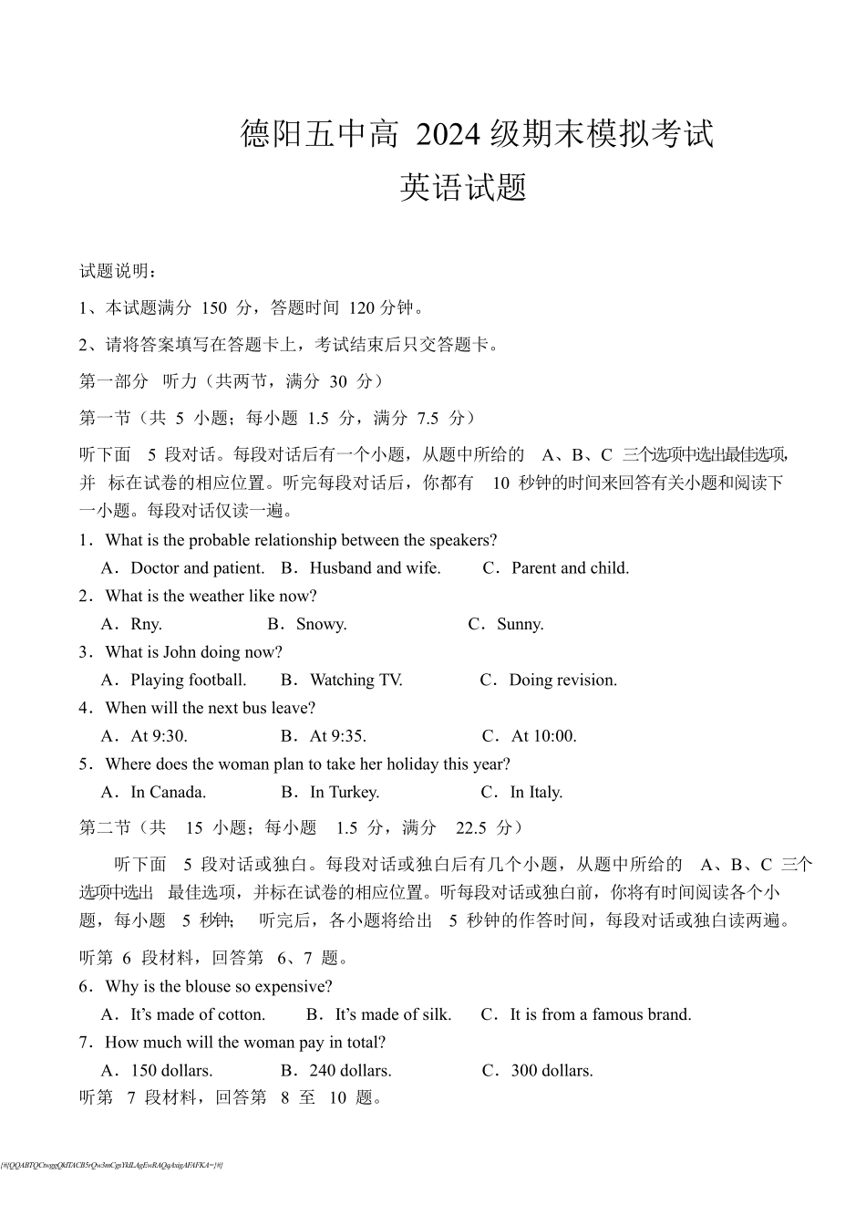 四川德阳市第五中学2025-2026学年高二上学期期末模拟考试（1月月考）英语试卷（含答案无听力音频无听力原文）.docx_第1页