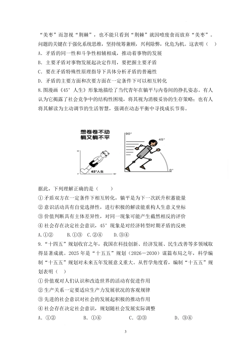 四川德阳市第五中学2025-2026学年高二上学期期末模拟考试（1月月考）政治试卷（含答案）.docx_第3页