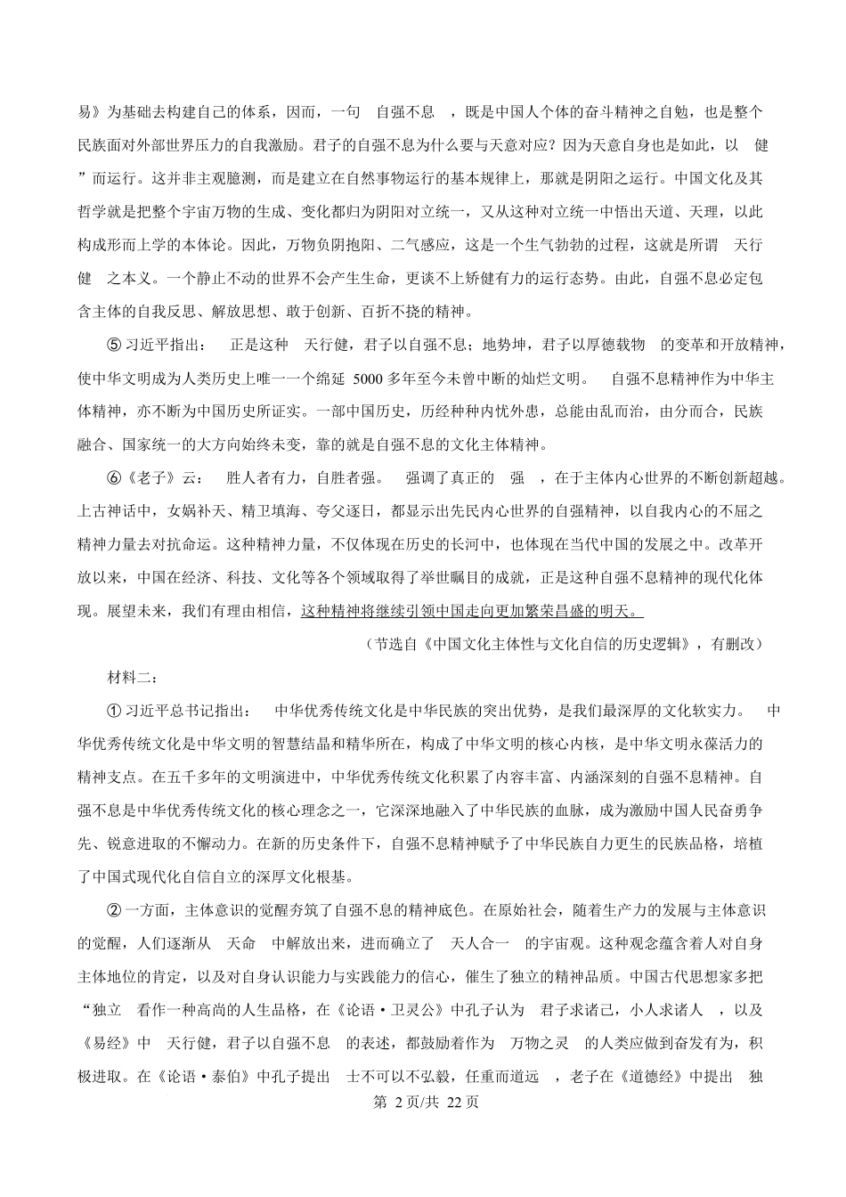 四川德阳市五中2025-2026学年高二上学期期末模拟检测（1月月考）语文试题（解析版）.docx_第2页