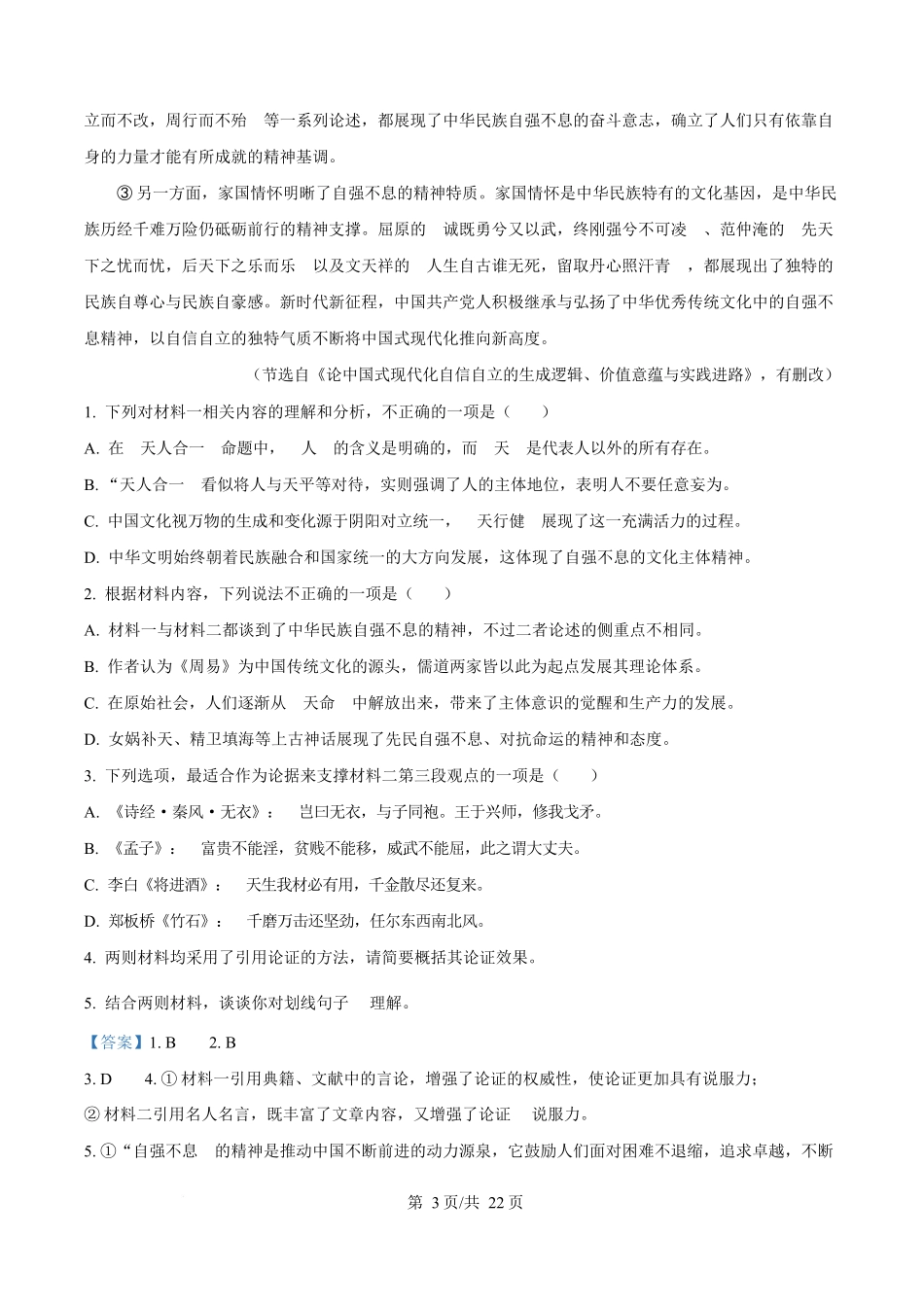 四川德阳市五中2025-2026学年高二上学期期末模拟检测（1月月考）语文试题（解析版）.docx_第3页