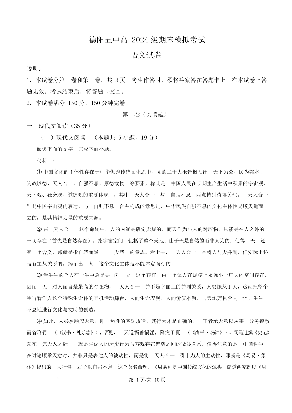 四川德阳市五中2025-2026学年高二上学期期末模拟检测（1月月考）语文试题（原卷版）.docx_第1页