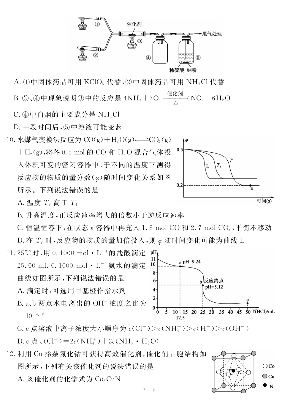 四川黄冈八模2026届高三模拟测试卷（一）化学+答案.pdf_第3页