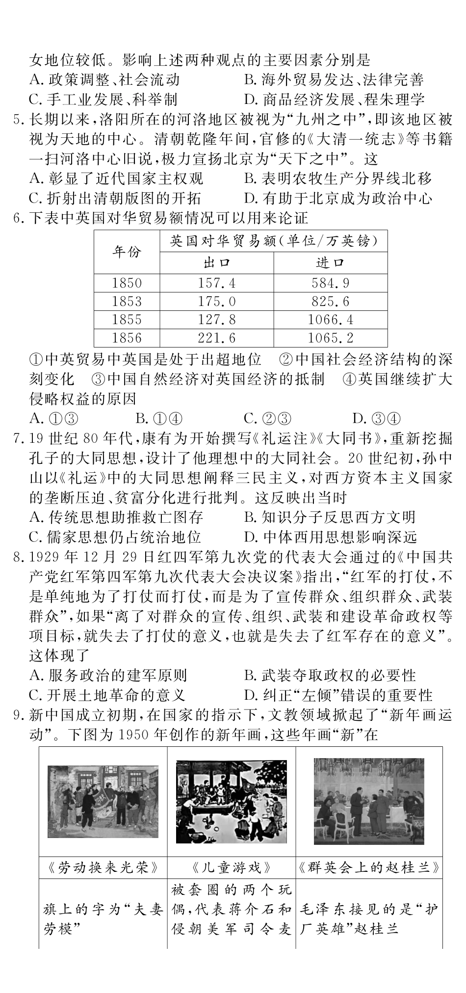 四川黄冈八模2026届高三模拟测试卷（一）历史+答案.pdf_第2页