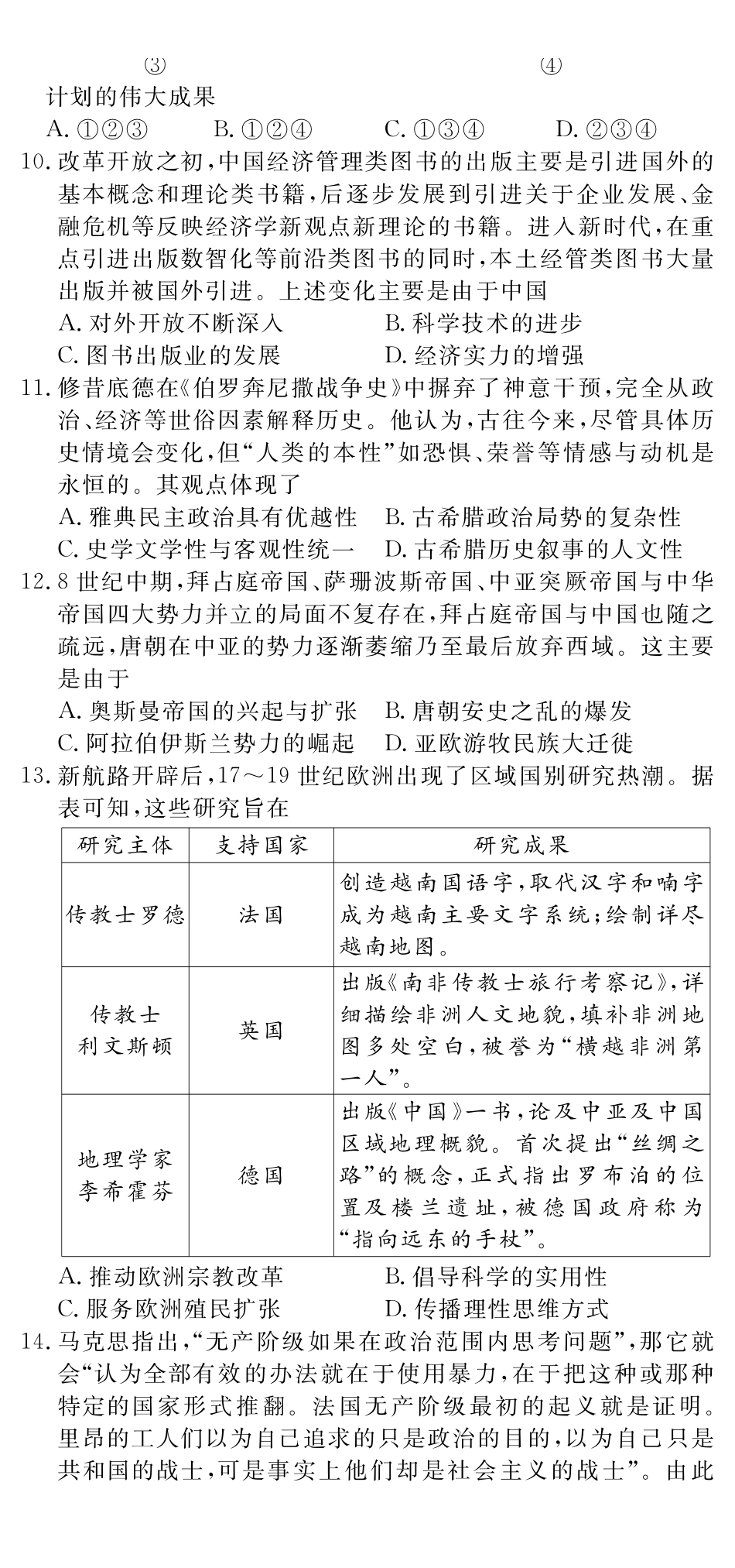 四川黄冈八模2026届高三模拟测试卷（一）历史+答案.pdf_第3页