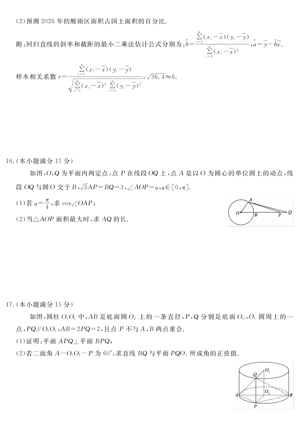 四川黄冈八模2026届高三模拟测试卷（一）数学+答案.pdf_第3页