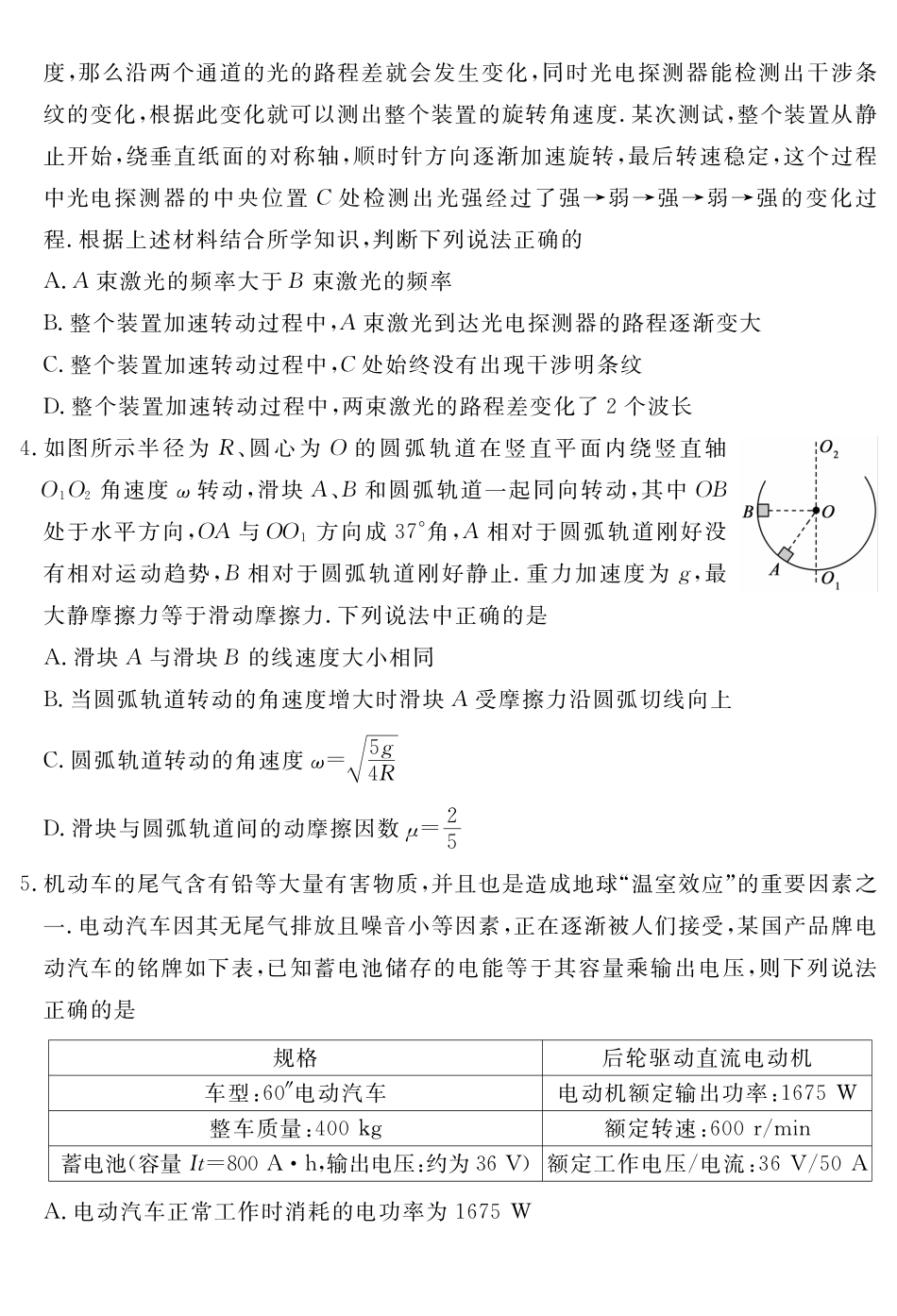 四川黄冈八模2026届高三模拟测试卷（一）物理+答案.pdf_第2页