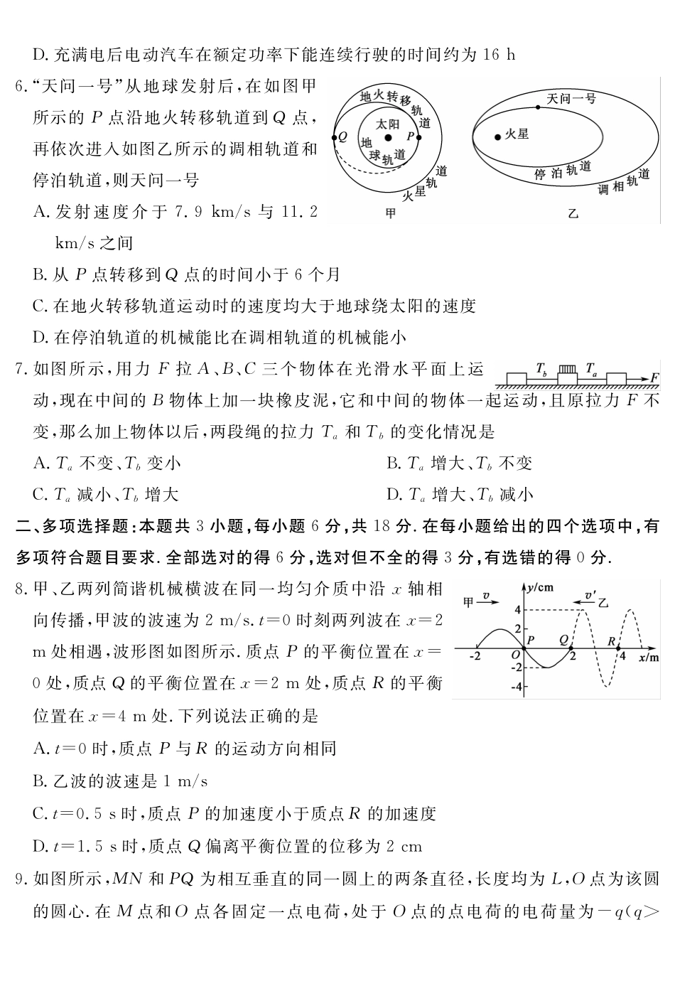四川黄冈八模2026届高三模拟测试卷（一）物理+答案.pdf_第3页