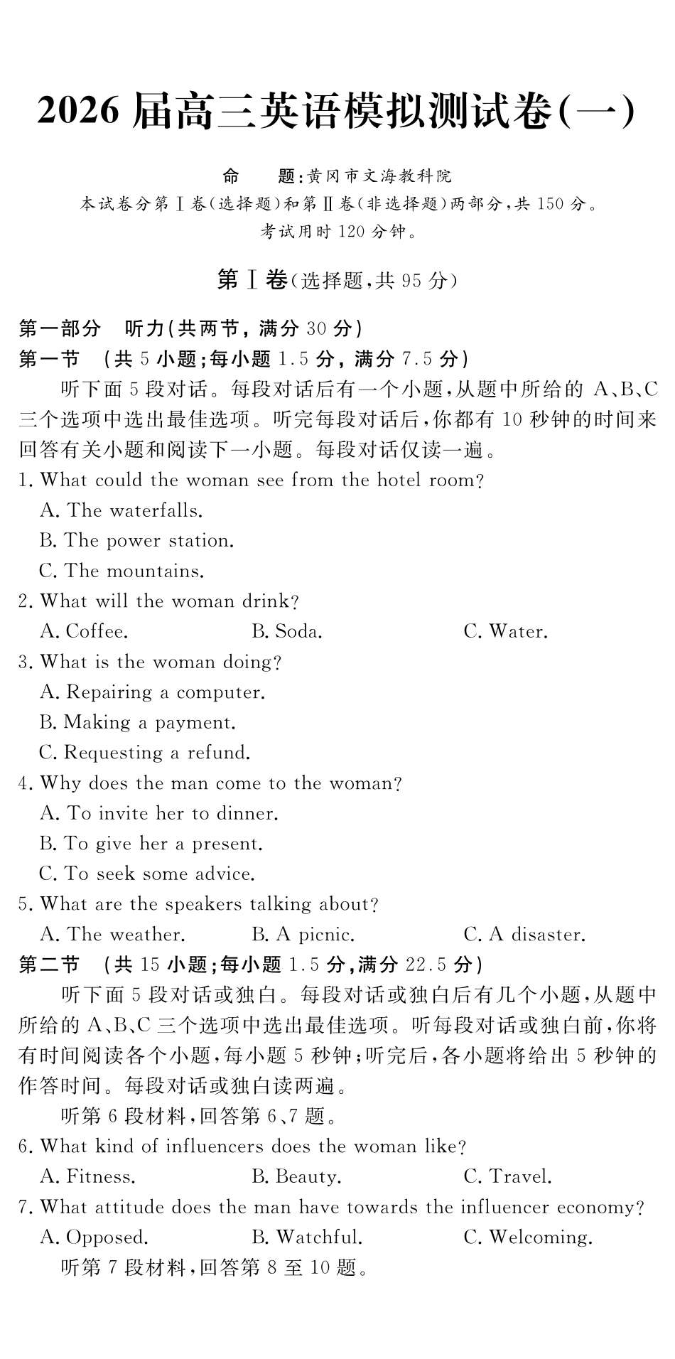 四川黄冈八模2026届高三模拟测试卷（一）英语+答案.pdf_第1页